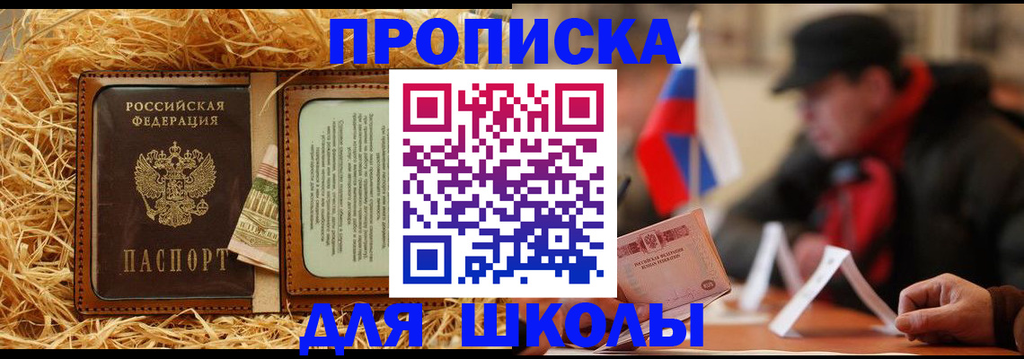 регистрация для школы в Петухово